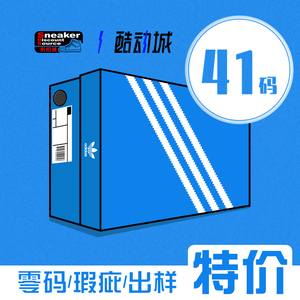 ADIDAS 阿迪达斯 41码 零码瑕疵清仓特价！运动鞋实战篮球鞋男女