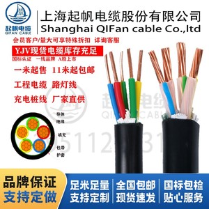 上海起帆yjv电缆线2 3 4 16平方5芯国标铜芯新能源充电桩专用电线