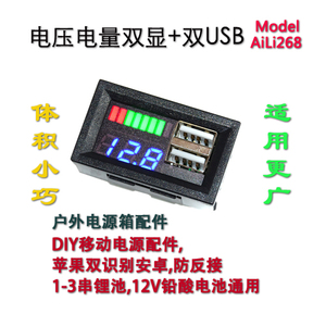 12-24V电池 电压电量指示板 双USB输出 手机充电 带识别 同步整流