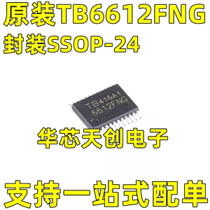 TB6612FNG 6612FNG 封装SSOP24 原装东芝双直流电机驱动器芯片IC