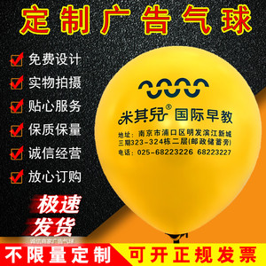 加厚广告气球定制logo印字汽球订制定做幼儿园招生宣传开业地推