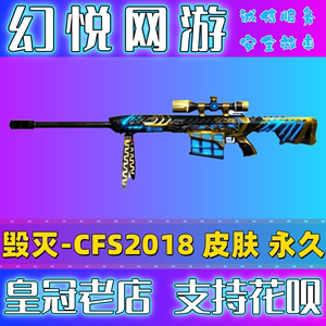 CF穿越火线毁灭CFS2018皮肤永久不是AG冠军之怒荣耀星空耀金绿豆