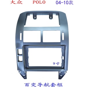 大众POLO波罗三代百变安卓大屏掌讯导航套框汽车音响改装面板面框