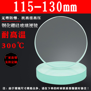 耐高温钢化玻璃视镜阀门透视镜锅炉观火视镜管道115-130mm