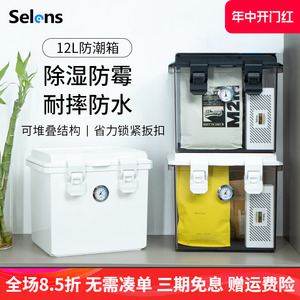 Selens 相机防潮箱单反镜头电子干燥箱摄影器材茶叶收藏家密封盒收纳柜家用数码收纳箱防尘包吸湿卡除湿剂