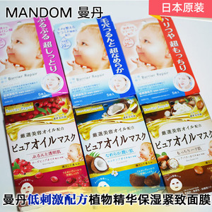 日本本土曼baby丹婴儿肌玻尿酸保湿收毛孔面膜5枚 无添加低刺激