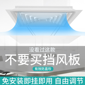 中央空调出风口挡风板防直吹风管机挡罩挂钩办公室冷气出口导风板