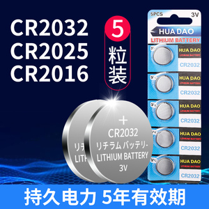 CR2032纽扣电池锂3v电子称体重秤cr2025汽车钥匙遥控器cr2016扣子