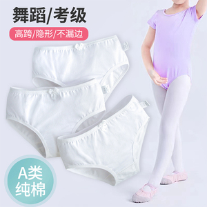 女童舞蹈考级内裤儿童舞蹈专用内裤拉丁舞体操芭蕾内裤白色三角裤