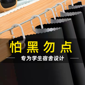 纯色简约床帘大学生物理加厚强遮光寝室上铺男宿舍下铺女素色窗帘