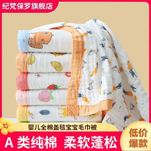 纱布浴巾婴儿新生6层超软盖毯纯棉a类4层儿童全棉包被宝宝毛巾被