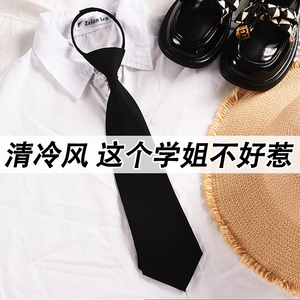黑色领带女款免打学生拉链式学院风jk领结衬衫男生西装女士装饰潮