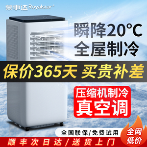 荣事达可移动空调单冷冷暖一体机无外机免安装制冷压缩机小型厨房