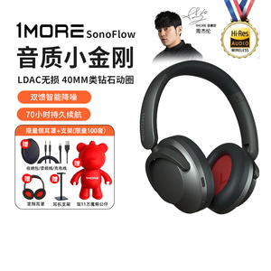 万魔SonoFlow 1MORE主动降噪头戴式无线蓝牙耳机 周杰伦同款HC905