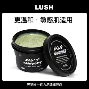 LUSH岚舒官方正品 薄荷面膜自然配方 清洁去黑头泥膜深层清洁