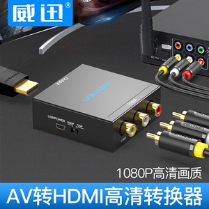AV转HDMI转换器三色线机顶盒接电视高清线1080p输出dvd跳舞毯游戏