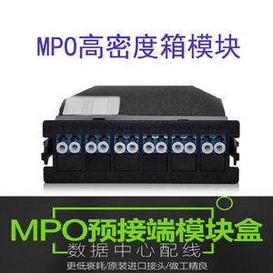 MPO/MTP光纤配线架ODF架光纤跳线模块盒12芯24芯48芯96芯单模多模万兆OM3/OM4高密度光纤机房配线架