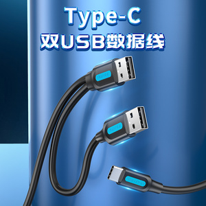 Type-c转USB2.0数据线带供电WD西部数据移动硬盘西数USB-C硬盘Y线