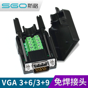 VGA免焊接头86面板电脑连接线装配插头DIY3+6/3+9线缆快速接头
