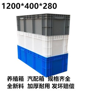 大号白色塑料周转箱长方形物流箱子超长养殖养鱼筐乌龟盒子大胶箱