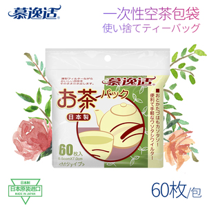慕逸适日本一次性茶包袋无纺布反折空茶包茶叶袋过滤袋60枚/包