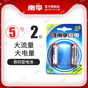 南孚5号充电电池1.2V  五号数码型2400mAh 镍氢可充电玩具电池2粒空调电视遥控器手电筒大容量AA电池