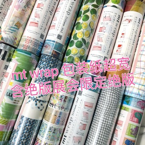 3件包邮 日本 mt wrap 包装纸 含展会限 绝版宽桃色水桃色整卷