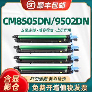 适用奔图CM8506DN硒鼓CTO-850套鼓CM9505DN 8505DN CP9502感光鼓组件CM8500DN CP9500复印机鼓架 显影组件