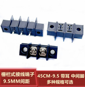 PCB栅栏式接线端子KF/MG45CM/45M-9.5mm 带耳中间脚 带固定孔