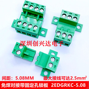 免焊对接带固定2EDG5.08公母对插式绿色接线端子2EDGRKC-5.08MM