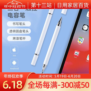 触屏电容笔ipad平板手机通用触控笔适用于苹果华为小米磁吸手写笔