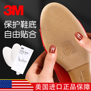 美国3M鞋底贴真皮鞋底保护膜贴底鞋底高跟鞋防滑耐磨鞋贴前掌贴