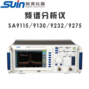 数英仪器Suin SA9115 SA9130 SA9232 SA9275 -TG频谱分析仪 国产
