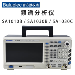 Baluelec SA1010B SA1030B SA1030C白鹭电子 频谱分析仪 国产