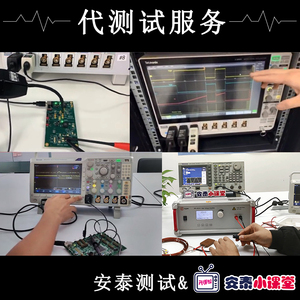代测试服务万用表示波器频谱网络分析仪材料 汽车总线 USB2.0 3.0