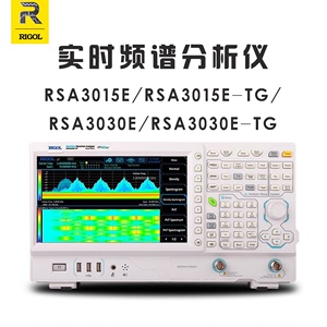 普源RIGOL RSA3015E RSA3030E -TG实时频谱分析仪带 跟踪源 国产