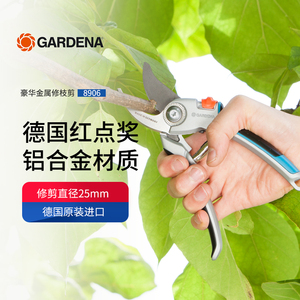 GARDENA德国嘉丁拿园林树木修剪刀豪华铝合金园艺修枝剪刀8906