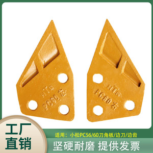 挖掘机小松PC60/100/120/200/220-8刀角板边齿侧齿边刀护板配件