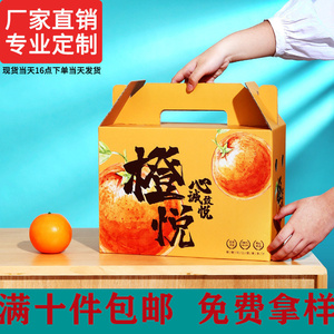 血橙甜橙橙子包装盒礼盒赣南脐橙爱媛38号礼品盒通用专用水果礼盒
