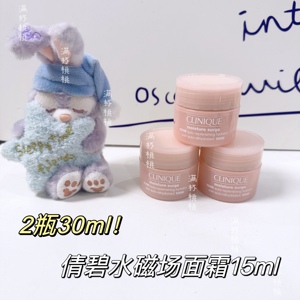 2瓶30ml！CLINIQUE倩碧水磁场面霜72h轻盈凝霜滋润保湿15ml