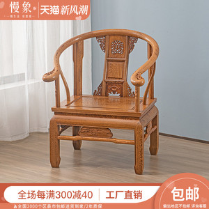 慢象红木家具鸡翅木圈椅皇宫椅古典靠背椅休闲椅中式实木太师椅子