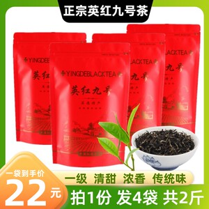 拍一发四袋共两斤 英红九号茶 广东特产英德红茶一级浓香型新茶叶