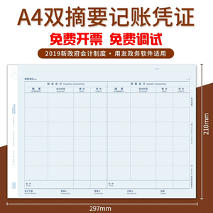 用友凭证纸KPJ601双摘要A4平行记账凭证纸双分录会计预算政府新会计制度专用行政事业单位西玛表单凭证纸