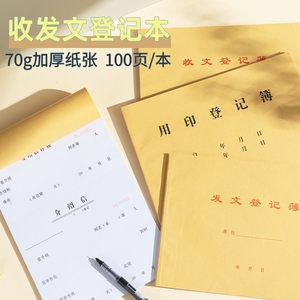 收发文本发文登记薄收文登记簿登记本 收文薄发文薄 收文本发文本 办公室文件接收接送登记本 收发文薄100页