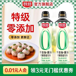 【百亿补贴】厨邦零添加酱油纯酿特级生抽500ml*2炒菜凉拌蘸料