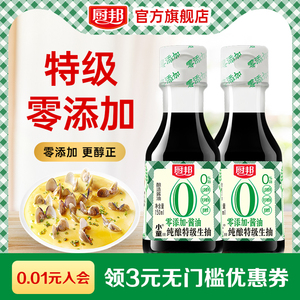 厨邦零添加纯酿小童牌特级生抽150ml*2零添加酱油厨房家用