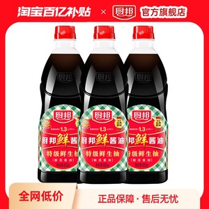 【百亿补贴】厨邦鲜酱油生抽900ml*3红烧肠粉炒菜提鲜家用蘸料