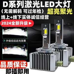 汽车LED大灯泡 D1S D2S D3S D4S D5S D8SD2H氙疝气灯改装升级超亮