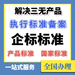 企业标准备案产品检测金鱼缸储蓄罐推车置物架垃圾桶托盘执行标准