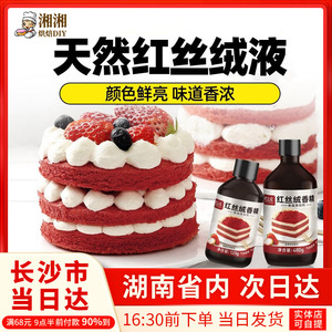 FC法采红丝绒液烘焙专用可食用红色素蛋糕着色香精150g增香着色